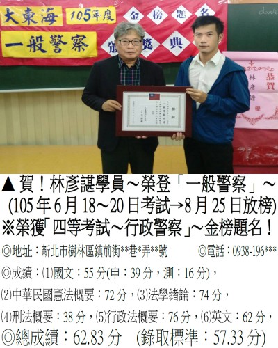 009_105年一般警察-林彥諶